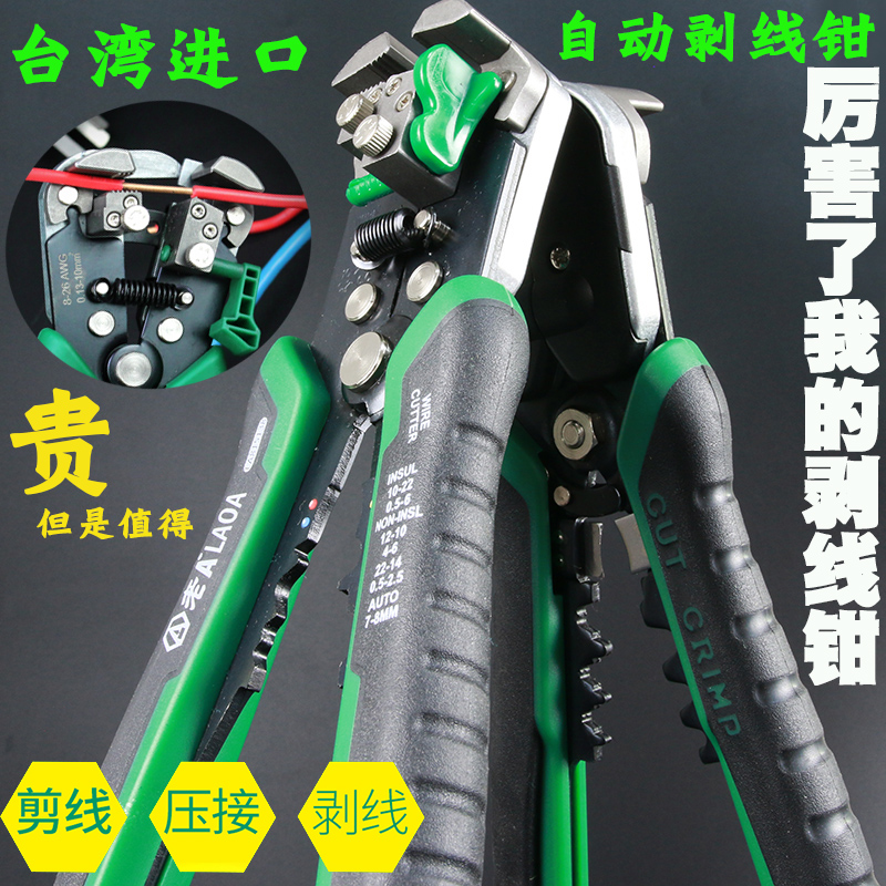 老a台湾进口自动剥线钳