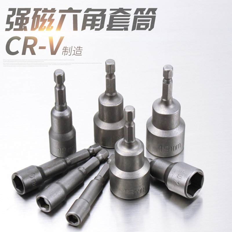 老A 强磁六角套筒 磁吸6角套筒仔六角电钻风批头6 8 10MM套筒头