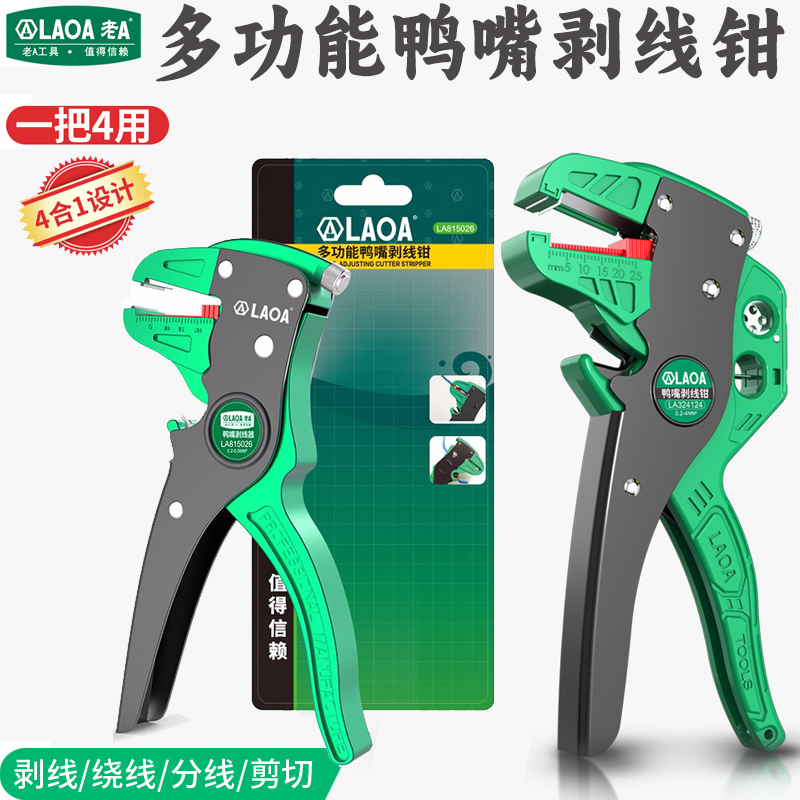老A 多功能鸭嘴剥线钳自动鹰嘴压线钳剥线剪切压接钳