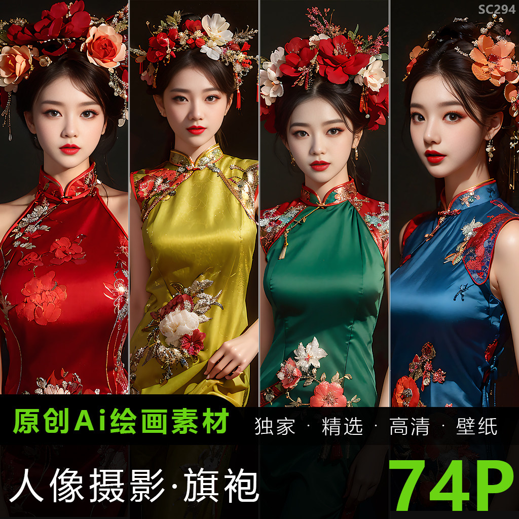 AI绘画红色旗袍美女性感写真照片美腿丝袜短裙内衣摄影图片素材