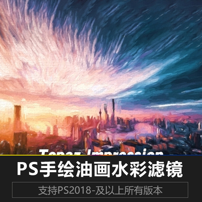PS2025油画滤镜手绘油画水彩Topaz Impression中文插件win mac
