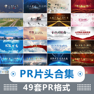 pr片头开场特效字幕剪辑文字体特效年会宣传片相册模板短视频素材
