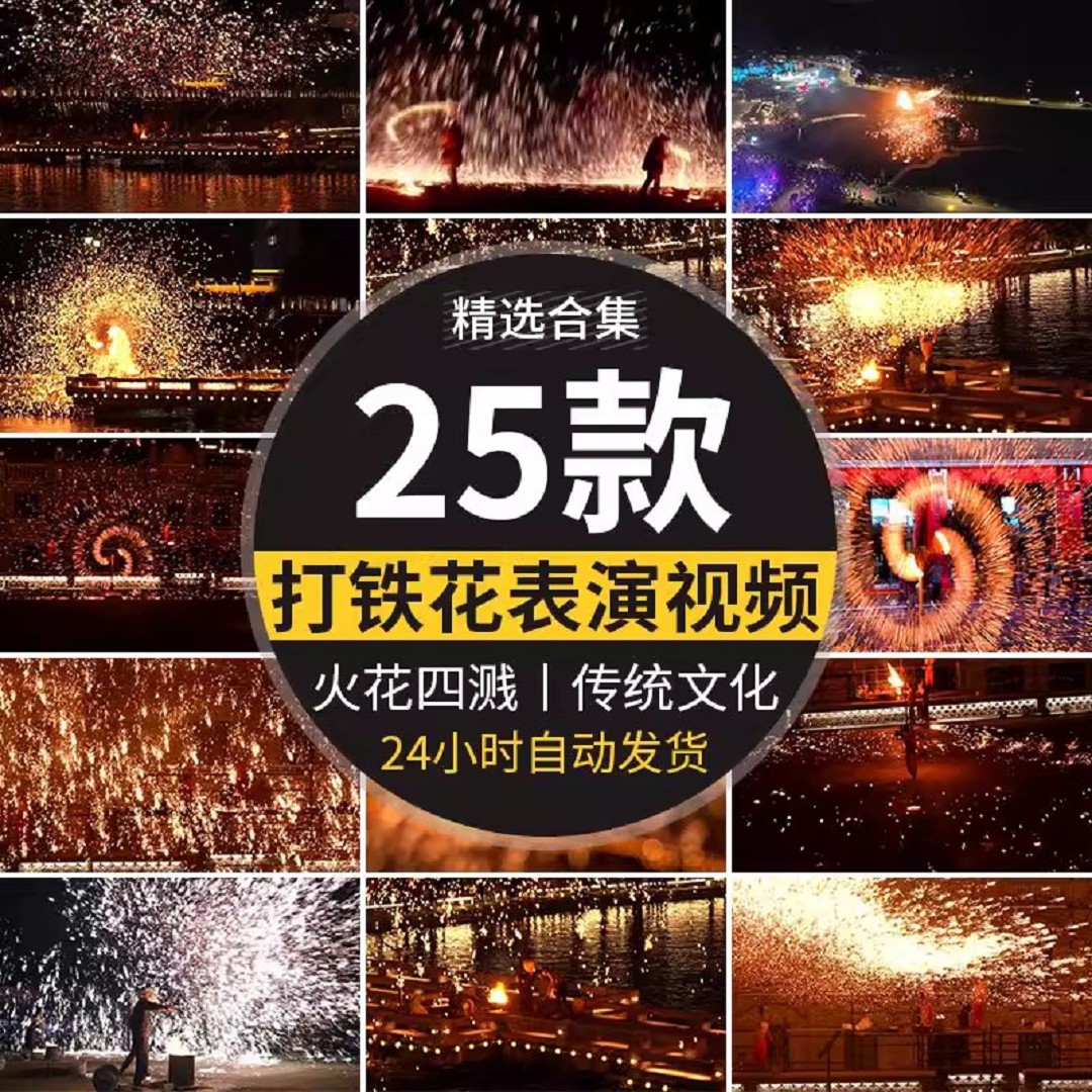 打铁花表演春节烟花非物质文化遗产民间传统文化实拍航拍视频素材