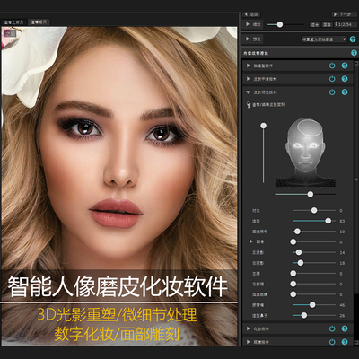 3D光影重塑化妆软件智能人像磨皮降噪PortraitPro 15 汉化版