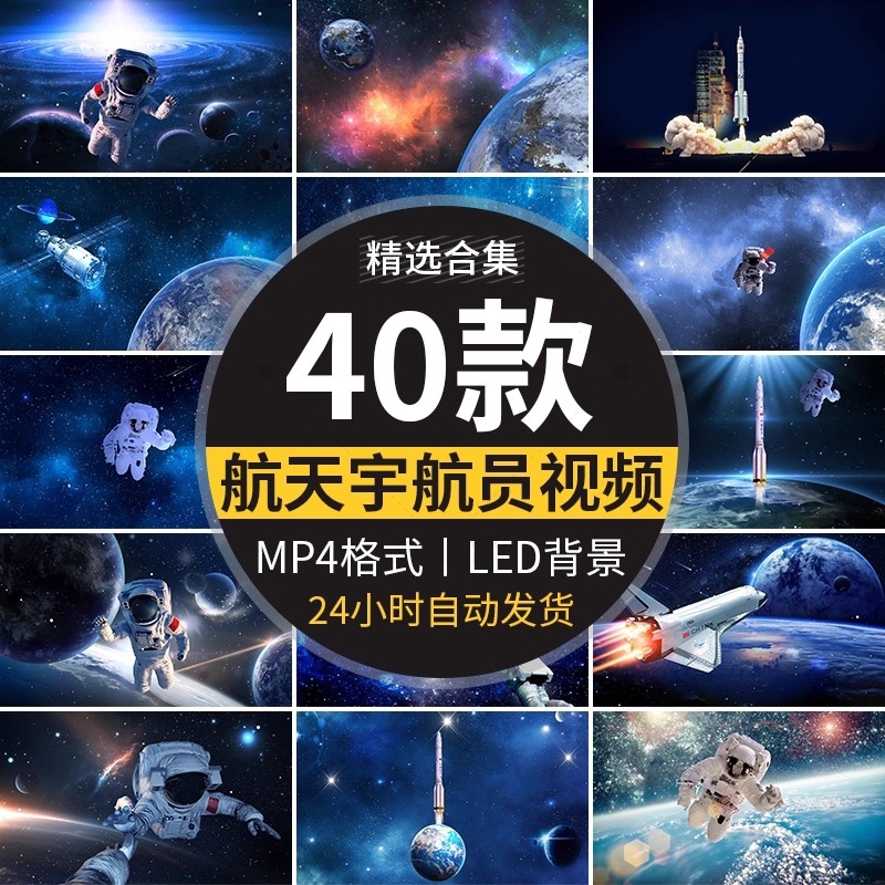 航天火箭发射宇航员宇航太空航空宇宙舞台大屏幕LED背景视频素材
