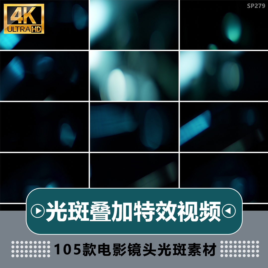 动态炫酷震撼光线闪耀几何光斑科幻电影镜头光晕光斑叠加特效素材