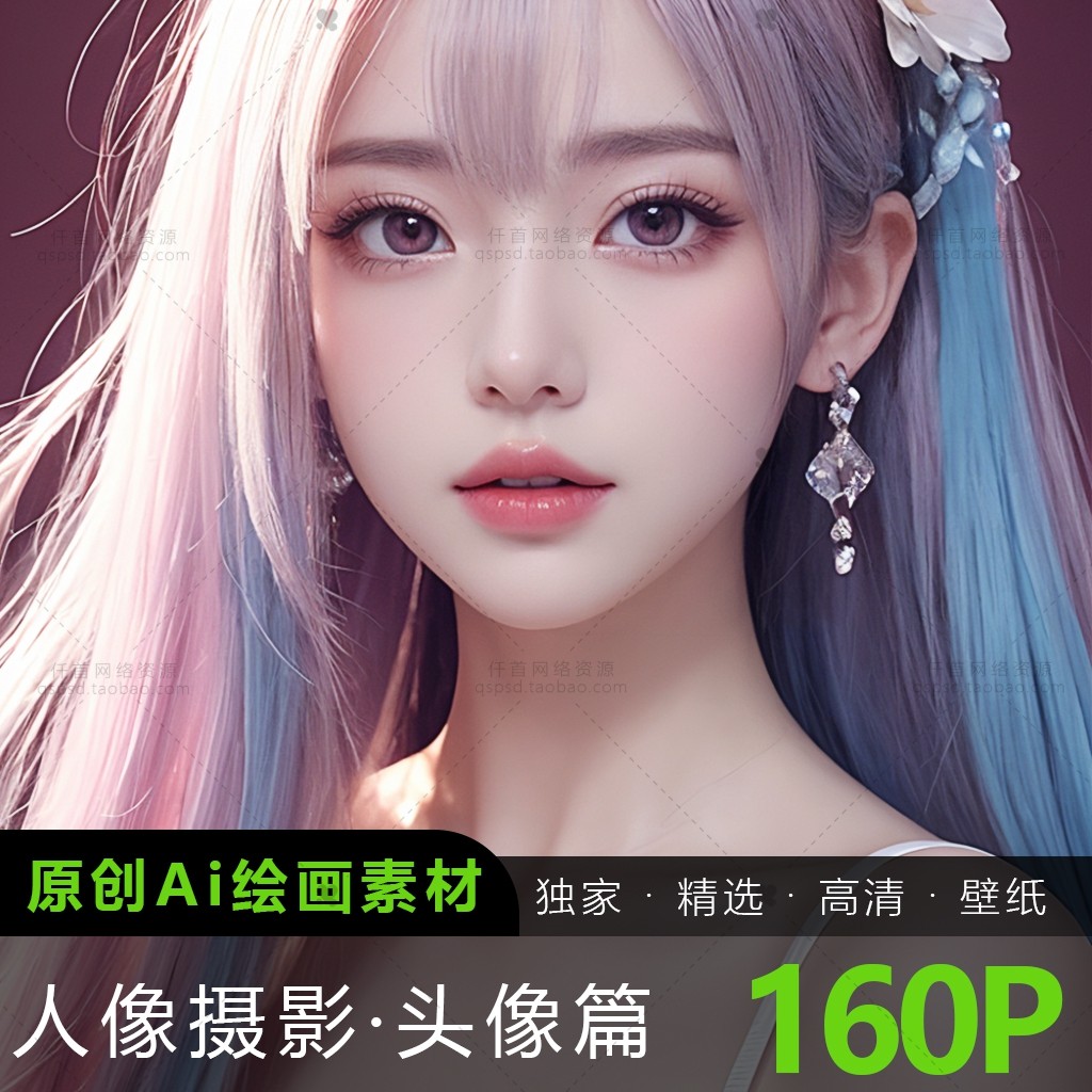 AI绘画高清美女写真人像现代写实摄影素材高精度图片手机电脑壁纸