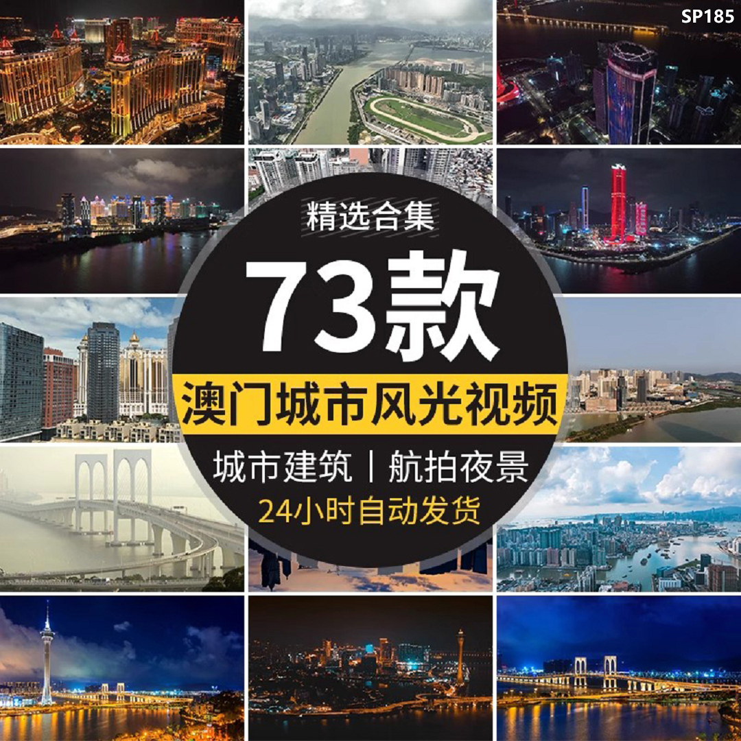 澳门风景风光城市建筑旅游地标CBD航拍延时夜景高清实拍视频素材