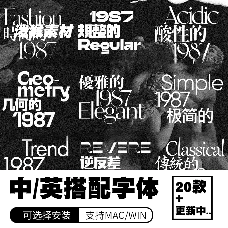 PS字体库Procreate字体中英文字体包下载ps酸性流行时尚AI无衬线