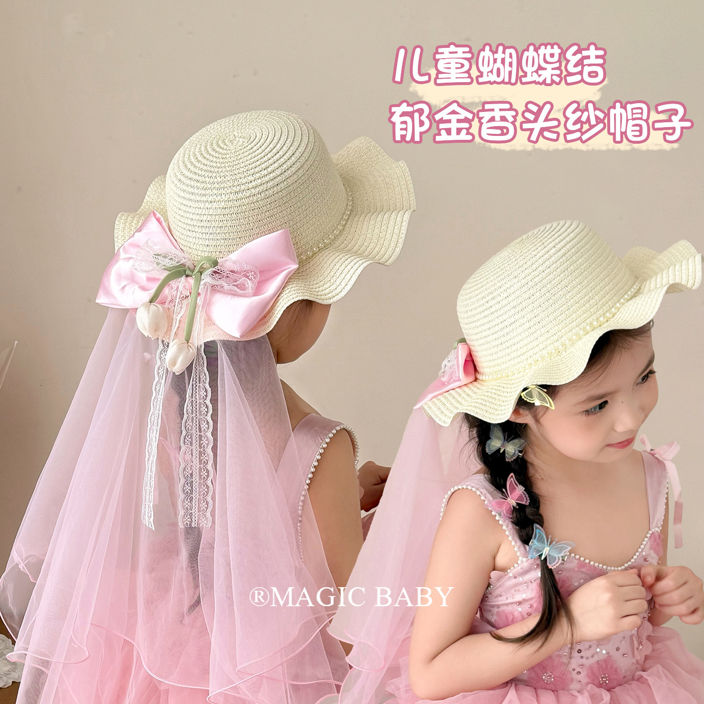 儿童森系甜美粉色蝴蝶结郁金香头纱帽子女童防晒帽草帽海边遮阳帽