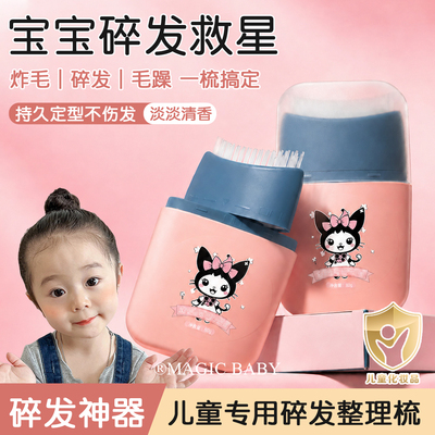 儿童专用碎发定型梳整理膏免洗不伤发炸毛神器刘海打理毛躁蓬松膏