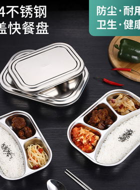 304不锈钢欧式快餐盘幼儿园餐盘带盖儿童食堂学生饭盘宝宝分格盘