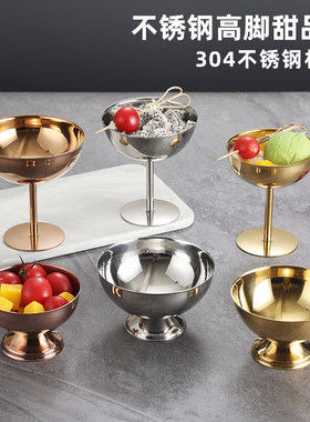 韩式不锈钢香槟杯甜品碗雪糕杯