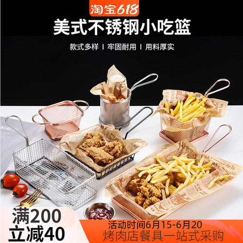 速发不炸钢炸篮鸡式锈韩薯条小吃篮油炸筐创意餐厅油炸拼盘炸鸡腿