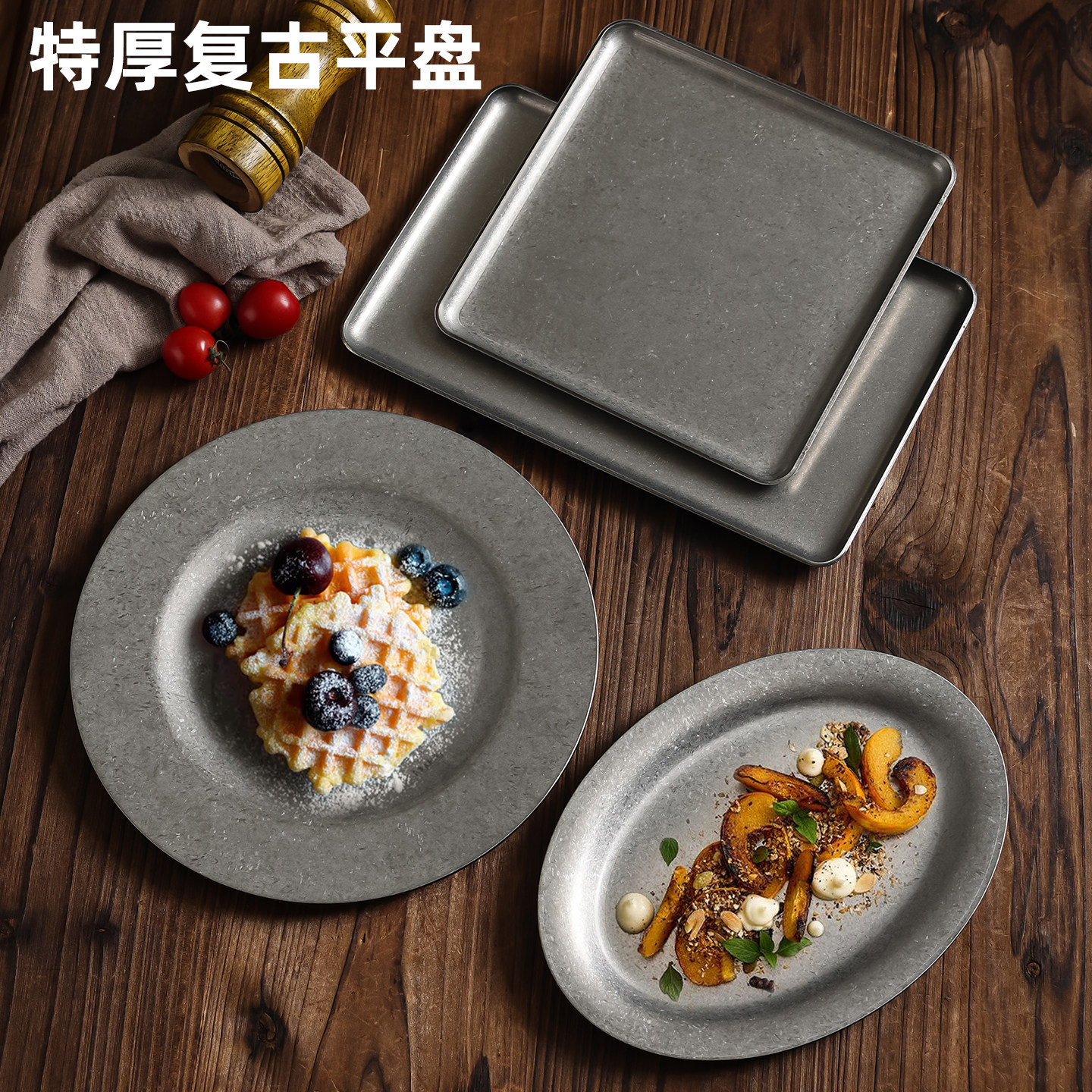 特厚复古不锈钢不锈钢正方盘