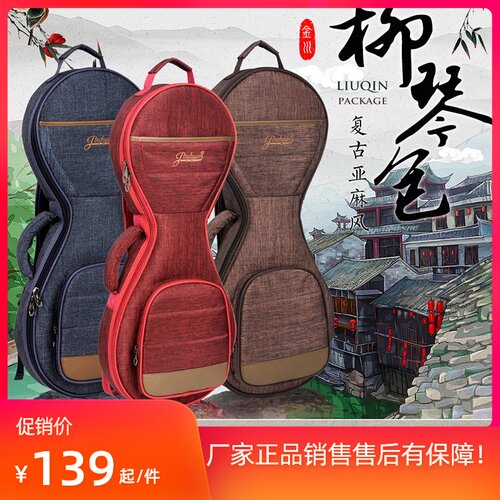 金川柳琴加厚民乐便携乐器背包