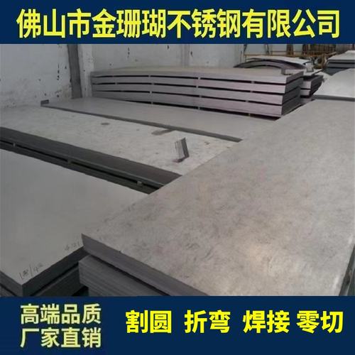 304310S201316L不锈钢中厚板