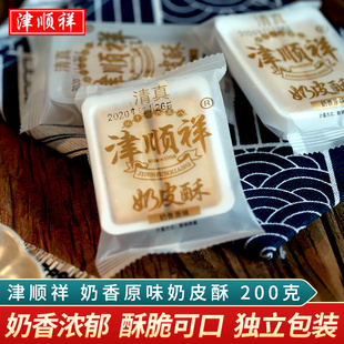 津顺祥奶皮酥独立小包装 清真糕点天津特产早餐饼干点心零食散装