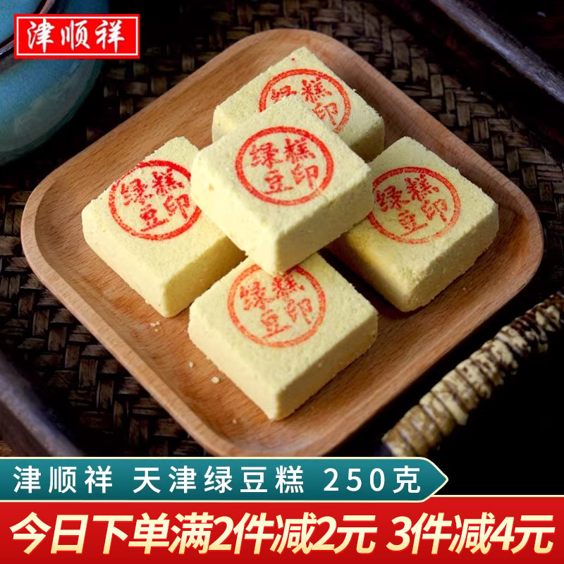 津顺祥天津绿豆糕正宗老式桂花绿豆饼清真传统糕点心特产早餐零食
