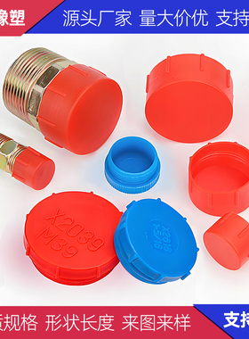 红色蓝色塑料螺纹堵头螺丝孔塞保护帽套螺纹孔防尘塞盖M18M30G1/2