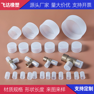 外螺纹密封盖白色PE防尘帽塑料堵头油气缸接头保护帽钢管护套公制