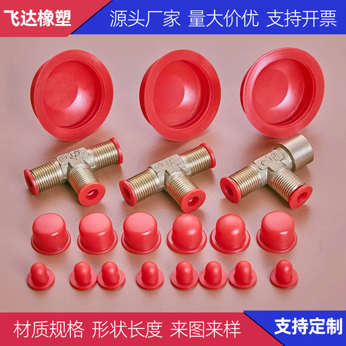 硅胶护帽螺纹塞圆管油缸橡胶堵头