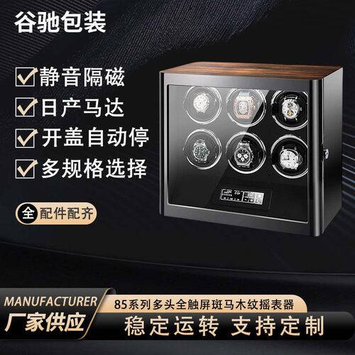 智能遥控摇表器原木纹黑檀自动立式上弦器晃表器手表展示收纳盒