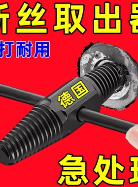 断丝取出器水管水龙头断裂滑丝拆卸工具4分6分双头断头螺丝取丝器