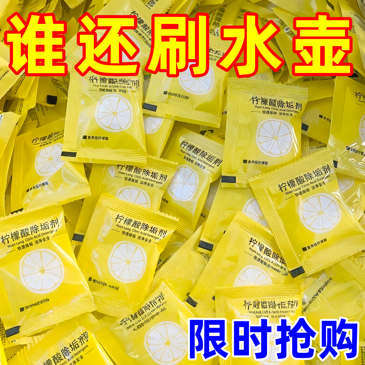 3袋装柠檬酸除垢剂除水垢家用热水瓶电水壶饮水机水垢茶垢清洁剂