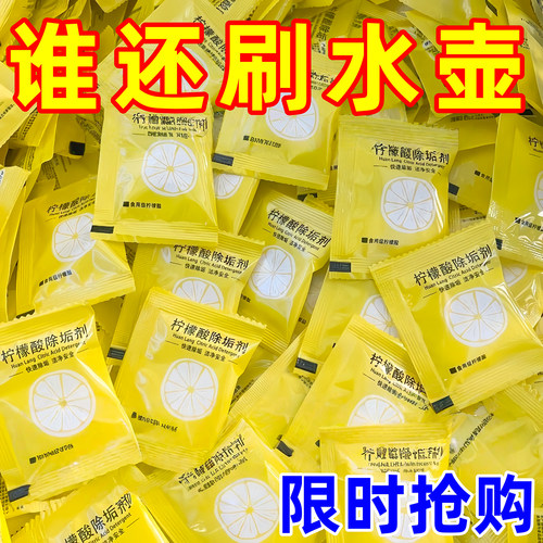 柠檬酸除垢剂除水垢茶垢清洁剂