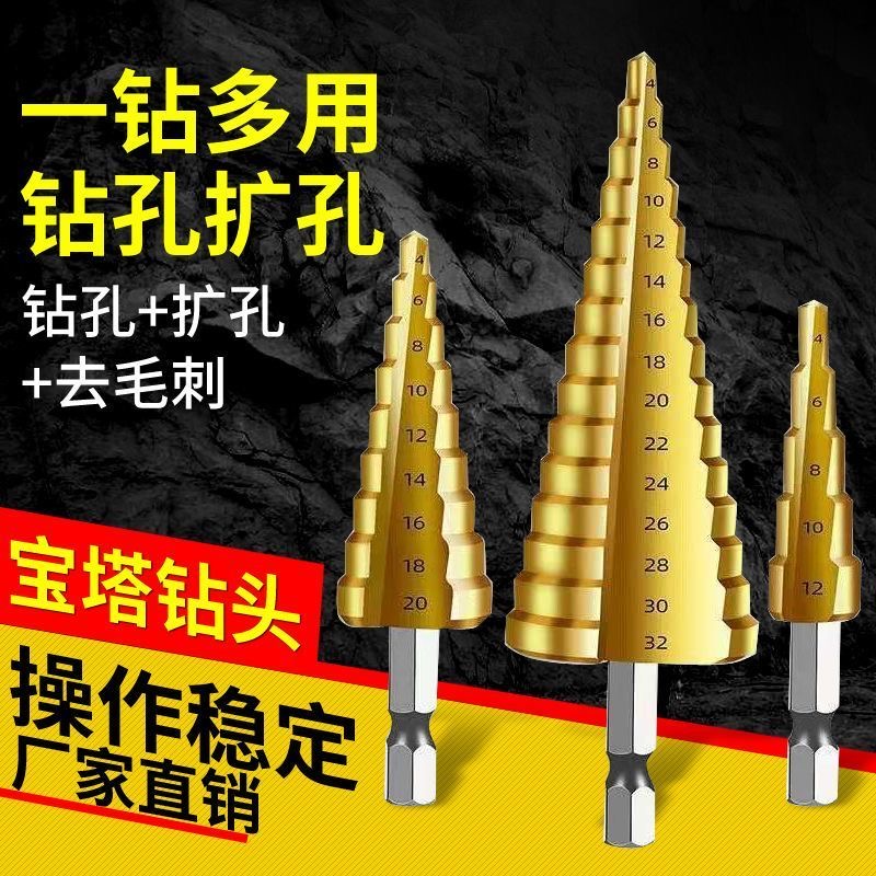 宝塔扩孔钻不锈钢高硬度开孔神器