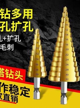 宝塔钻头开孔扩孔器不锈钢金属开孔器打孔钻阶梯钻高硬度打孔神器