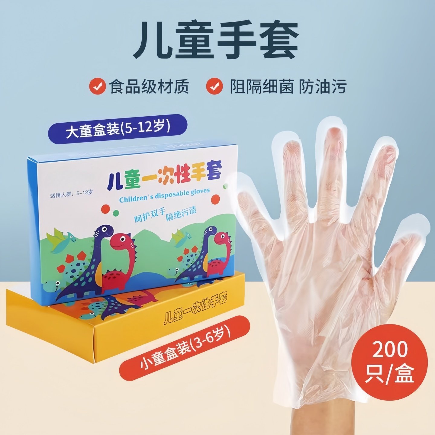 儿童一次性手套小孩宝宝专用pe塑料薄膜食品餐饮抽取式家用防护隔
