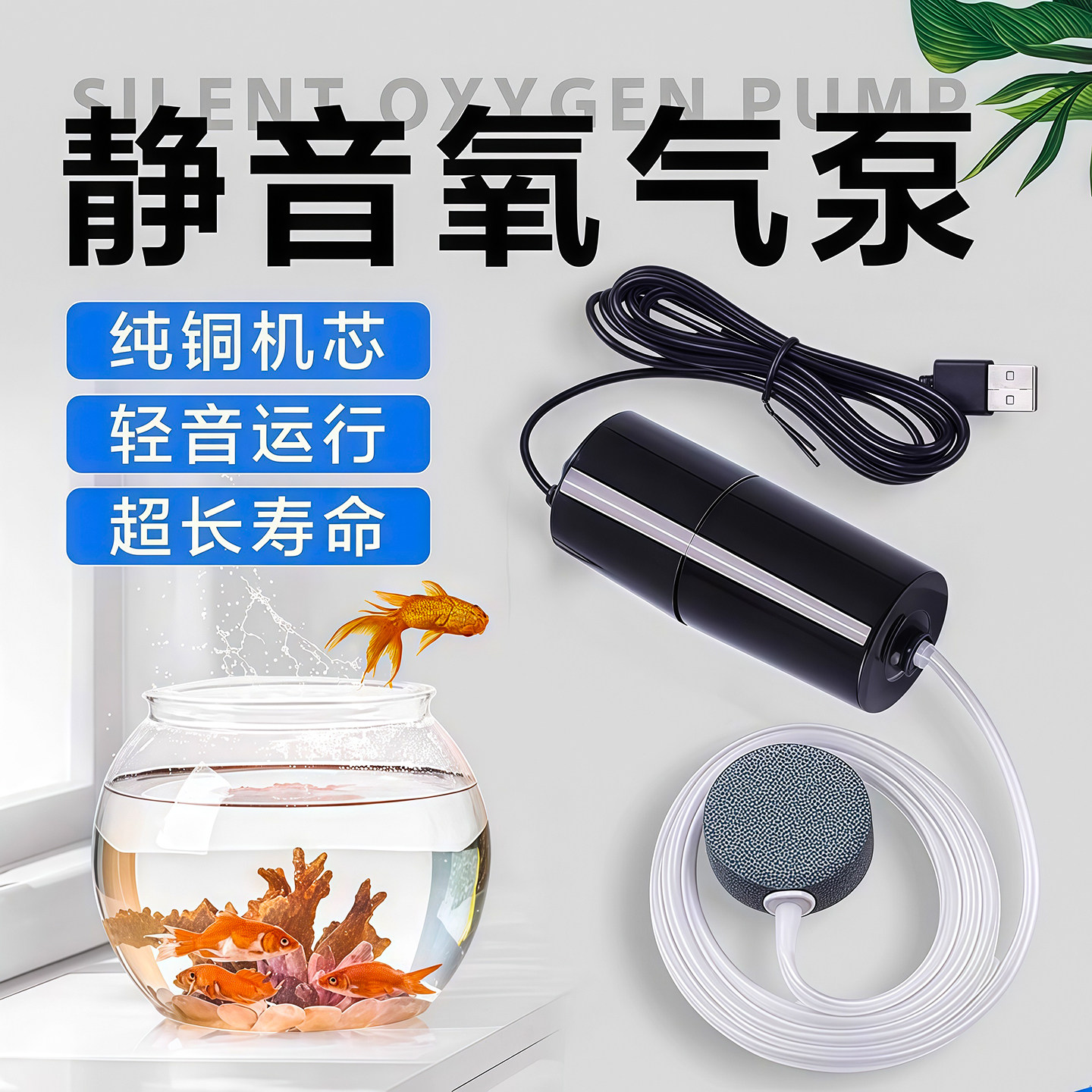 增氧泵 USB便携式鱼缸养鱼水族用品迷你型氧气泵超静音钓鱼增氧机