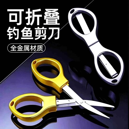 不锈钢强力可折叠便携剪刀鱼线剪