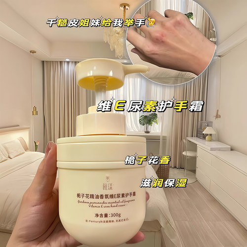 栀子花精油维E尿素护手霜清爽