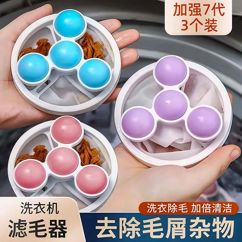 洗衣机过滤网洗衣服去毛神器纸屑洗护球过滤毛絮通用网兜吸毛清洁
