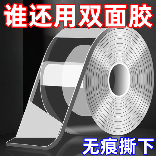 纳米双面胶带可水洗无痕双面贴