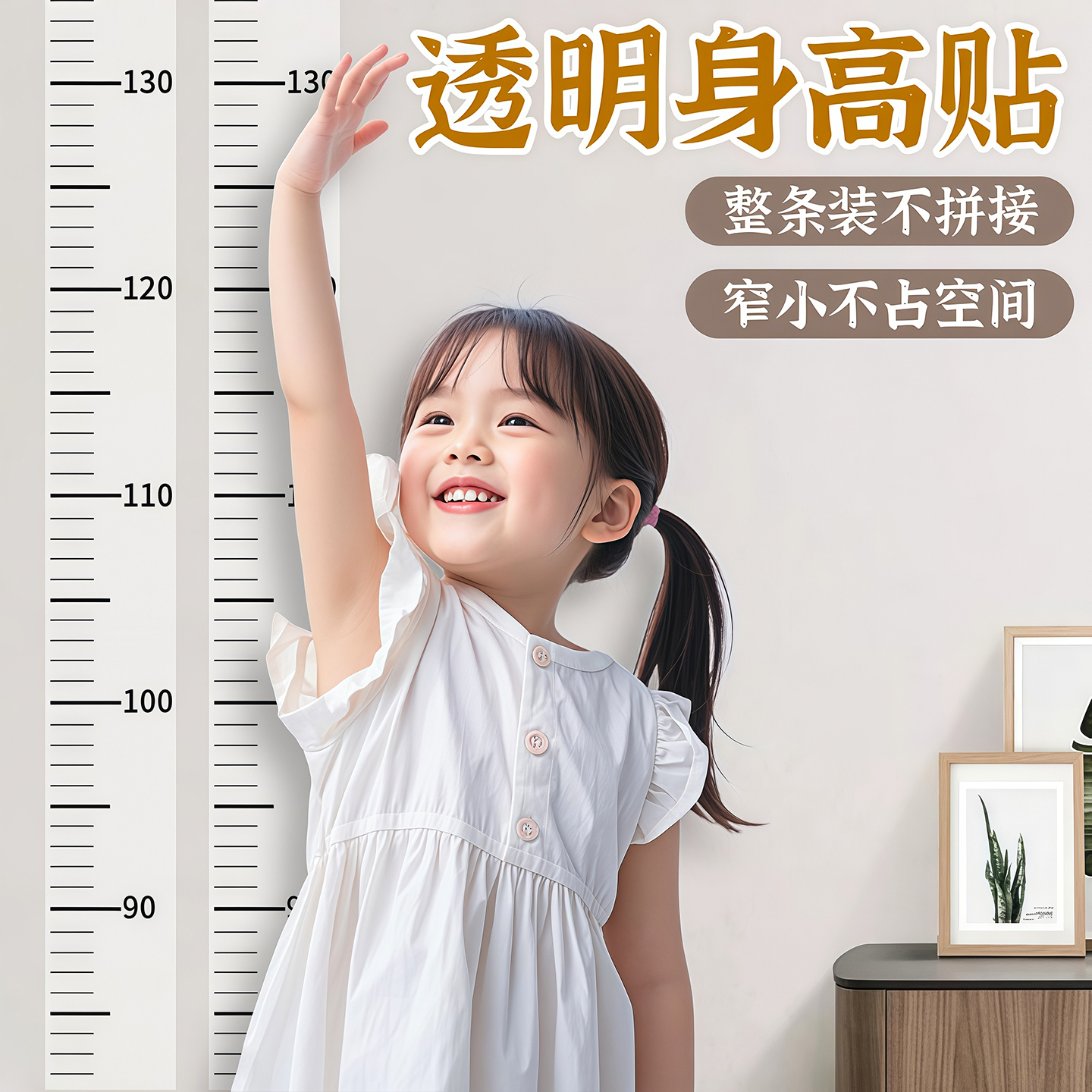 身高测量墙贴透明儿童量身高尺