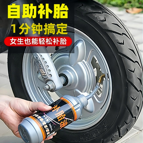 汽车轮胎自补液电动车补胎液胶水