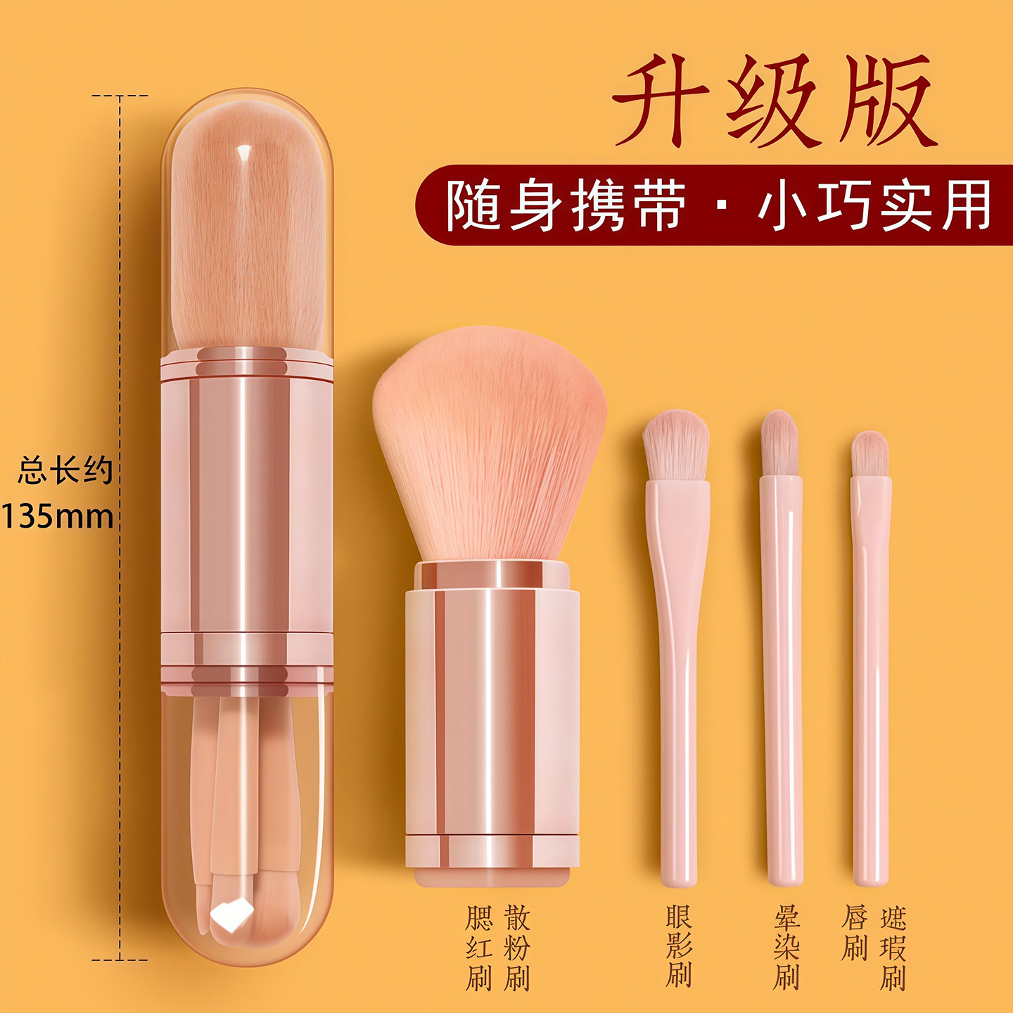 便携化妆刷四合一多功能腮红刷有盖散粉刷眼影刷套装迷你化妆套刷