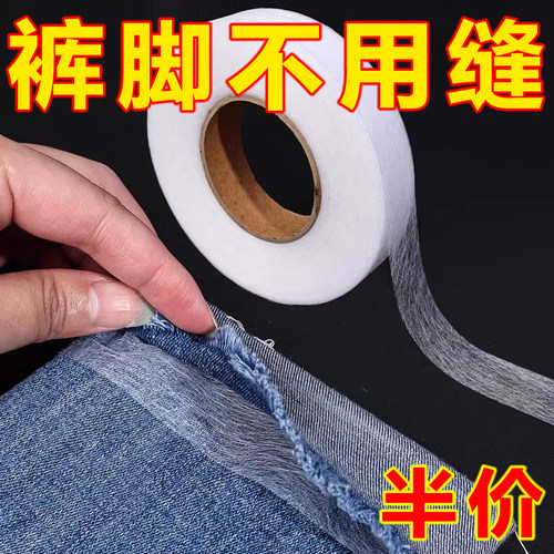 双面粘合衬热熔衬裤脚挽边改短布