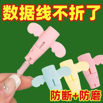 小天使数据线保护套防折接头通用