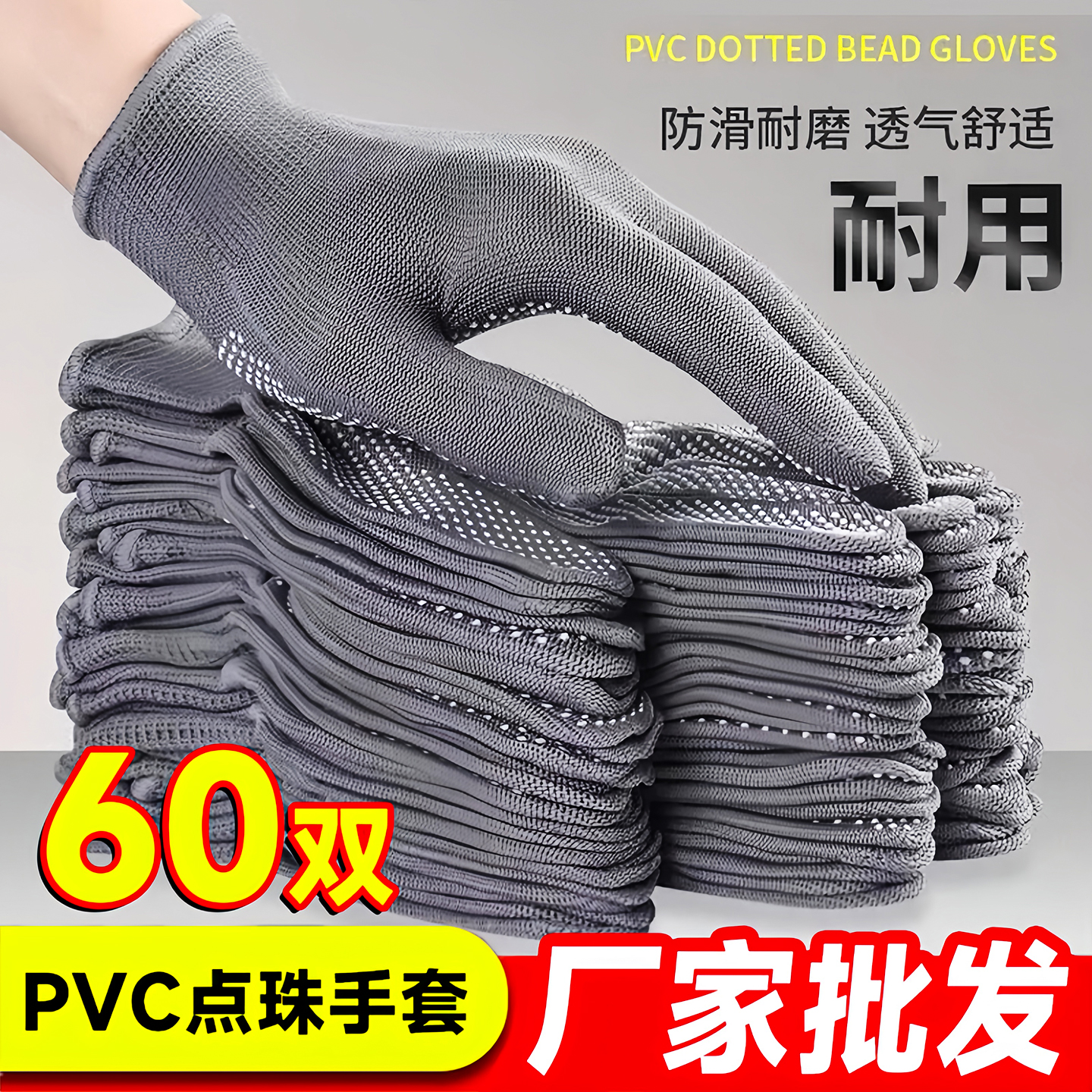 尼龙点胶防滑耐磨劳保手套点珠