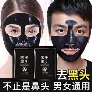 竹炭去黑头贴鼻贴撕拉式毛孔粉刺清洁面膜膏控油男女吸黑头脸部