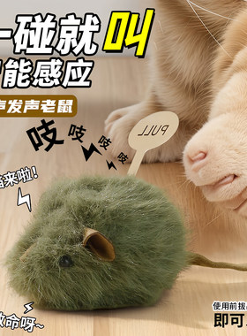 猫咪玩具叫叫鼠智能感应发声毛绒