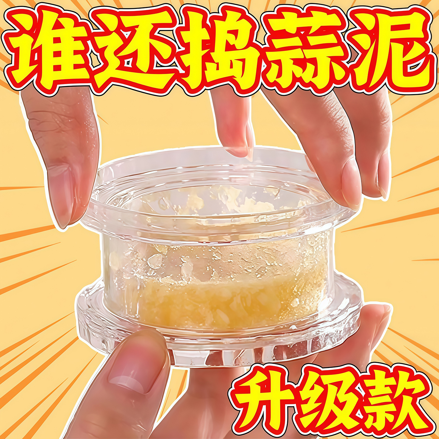 蒜蓉搅碎捣蒜器手动打蒜搅蒜器