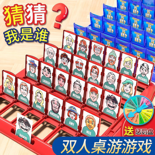 猜猜我是谁桌游儿童益智玩具