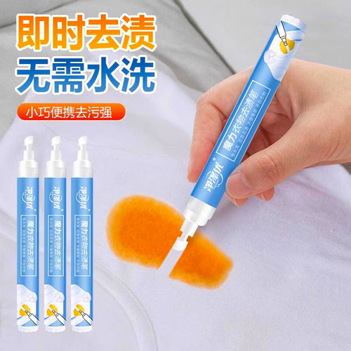 便携式去渍笔棒应急免洗