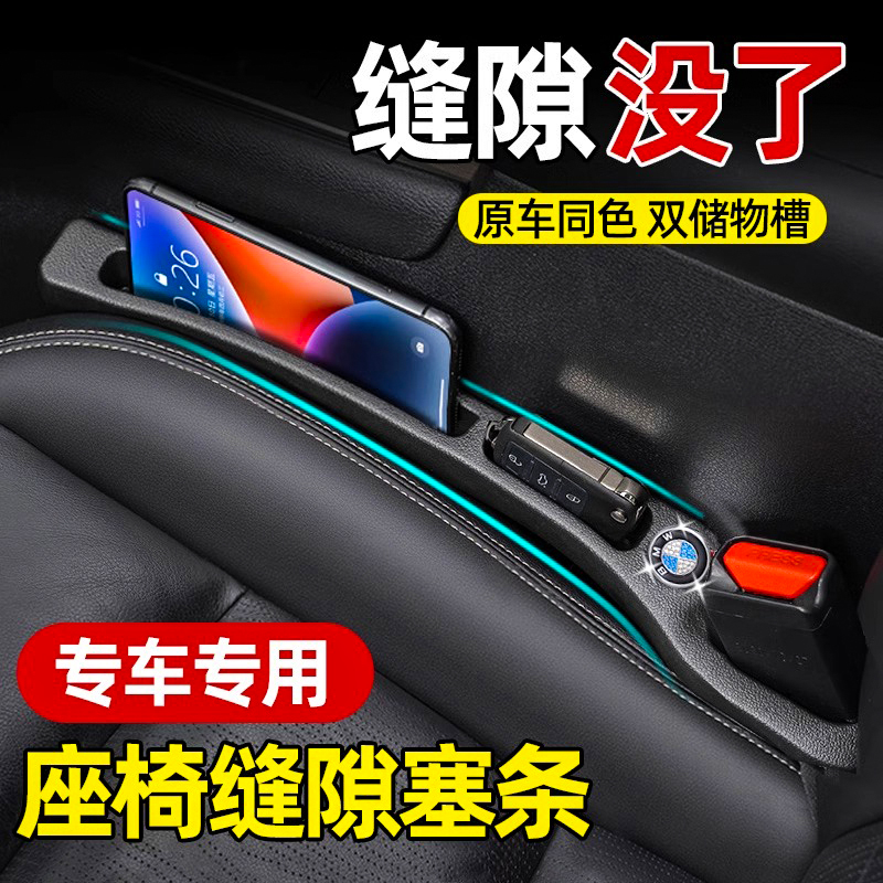 汽车座椅缝隙塞条夹缝储物收纳盒